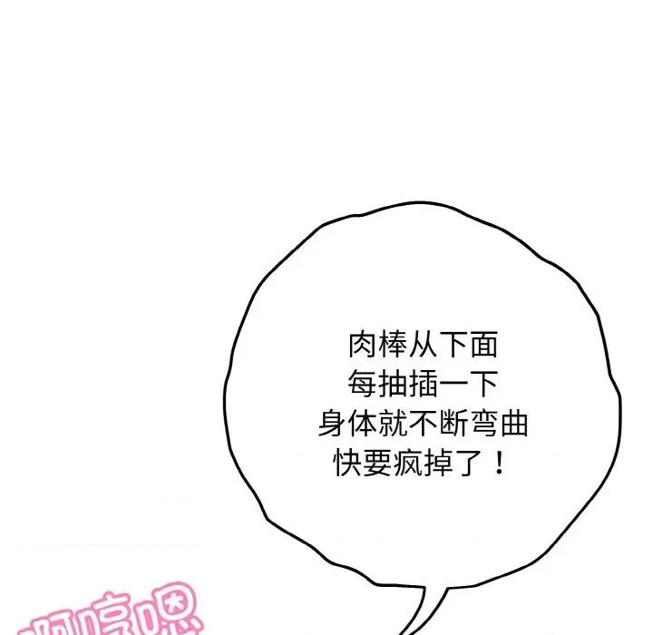 亨秀与卞泰知 身体互换-身体互换 第24话 第26页