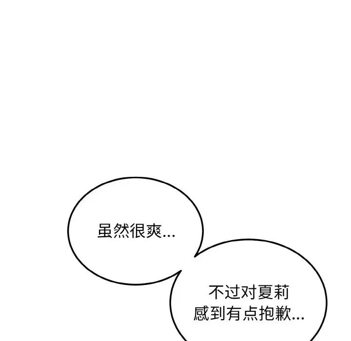 亨秀与卞泰知 身体互换-身体互换 第24话 第37页