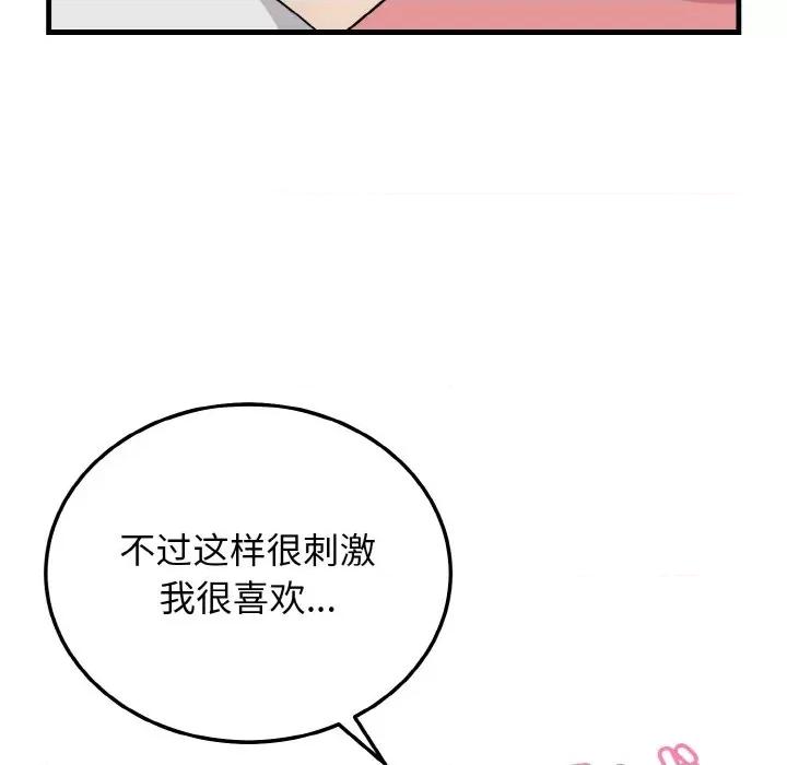 亨秀与卞泰知 身体互换-身体互换 第24话 第41页