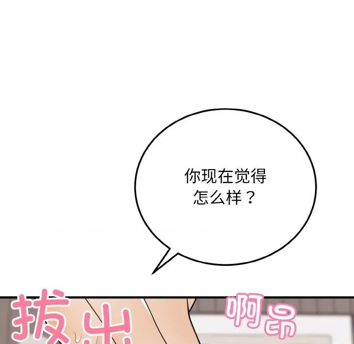亨秀与卞泰知 身体互换-身体互换 第24话 第43页