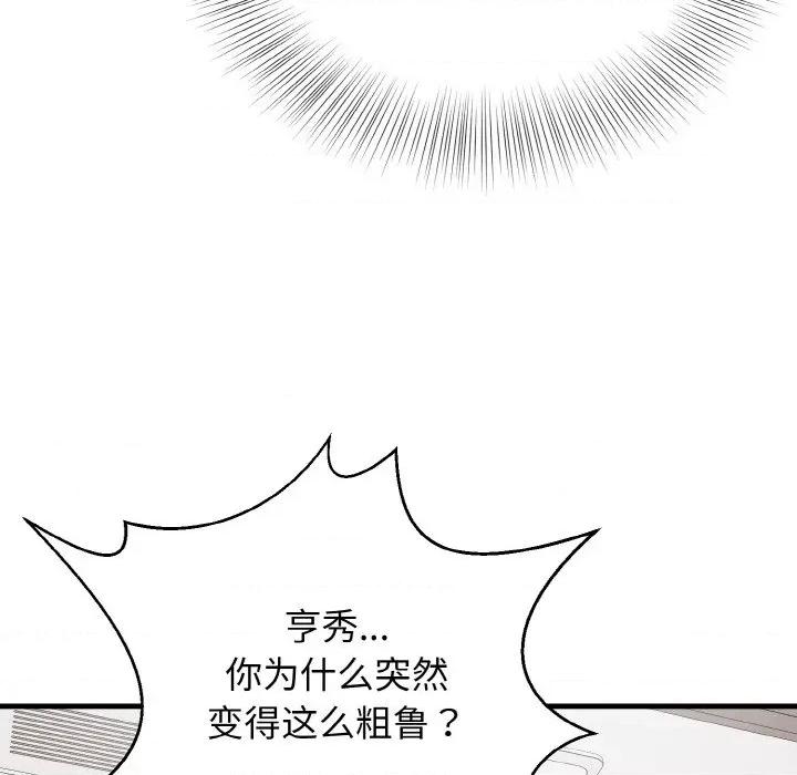 亨秀与卞泰知 身体互换-身体互换 第24话 第54页