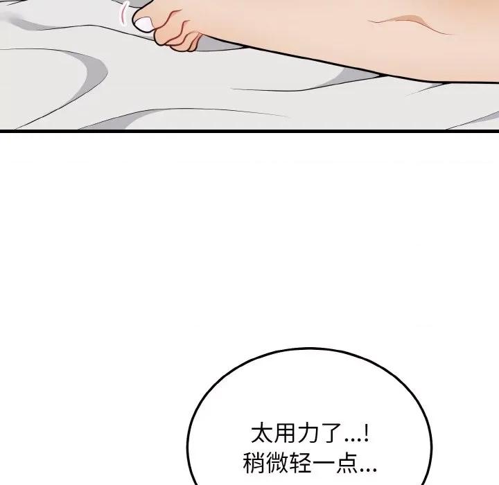 亨秀与卞泰知 身体互换-身体互换 第24话 第58页