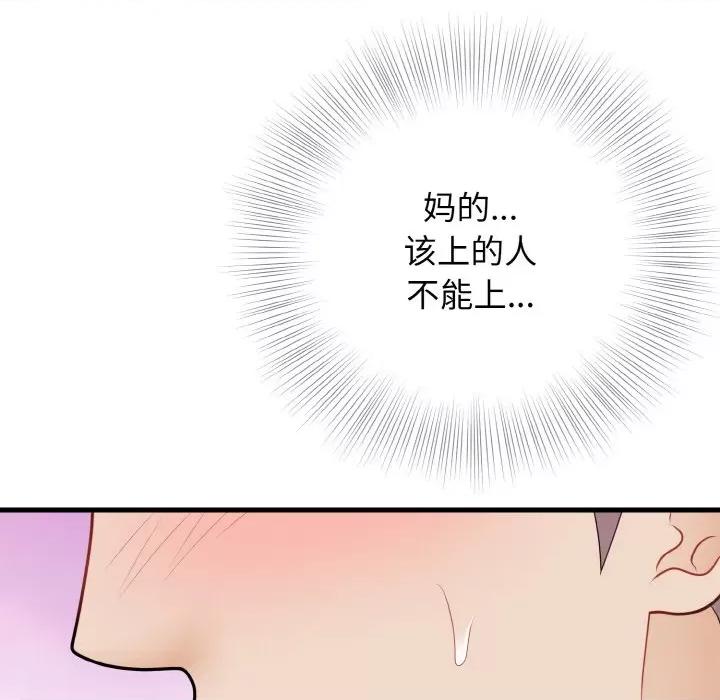亨秀与卞泰知 身体互换-身体互换 第24话 第61页