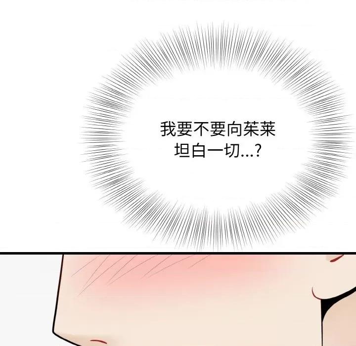 亨秀与卞泰知 身体互换-身体互换 第24话 第83页