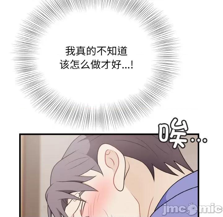 亨秀与卞泰知 身体互换-身体互换 第24话 第85页