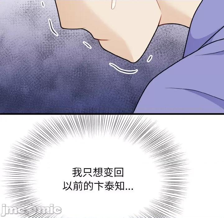 亨秀与卞泰知 身体互换-身体互换 第24话 第90页