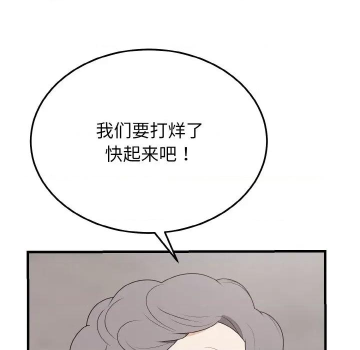 亨秀与卞泰知 身体互换-身体互换 第24话 第102页