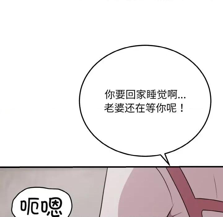 亨秀与卞泰知 身体互换-身体互换 第24话 第104页