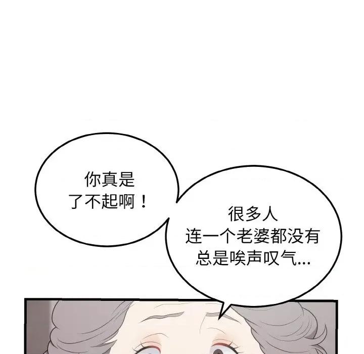 亨秀与卞泰知 身体互换-身体互换 第24话 第108页