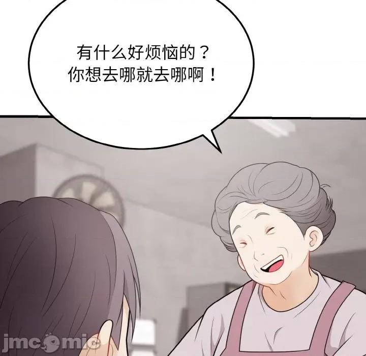 亨秀与卞泰知 身体互换-身体互换 第24话 第110页