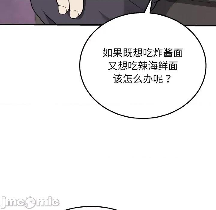 亨秀与卞泰知 身体互换-身体互换 第24话 第115页