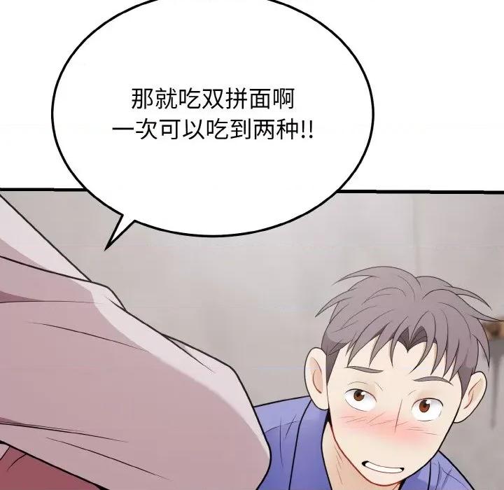 亨秀与卞泰知 身体互换-身体互换 第24话 第116页