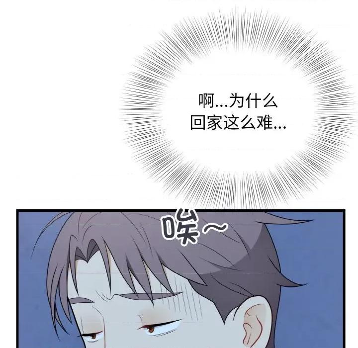 亨秀与卞泰知 身体互换-身体互换 第24话 第126页
