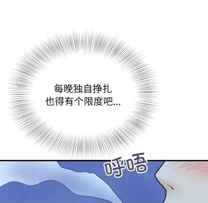 亨秀与卞泰知 身体互换-身体互换 第24话 第128页