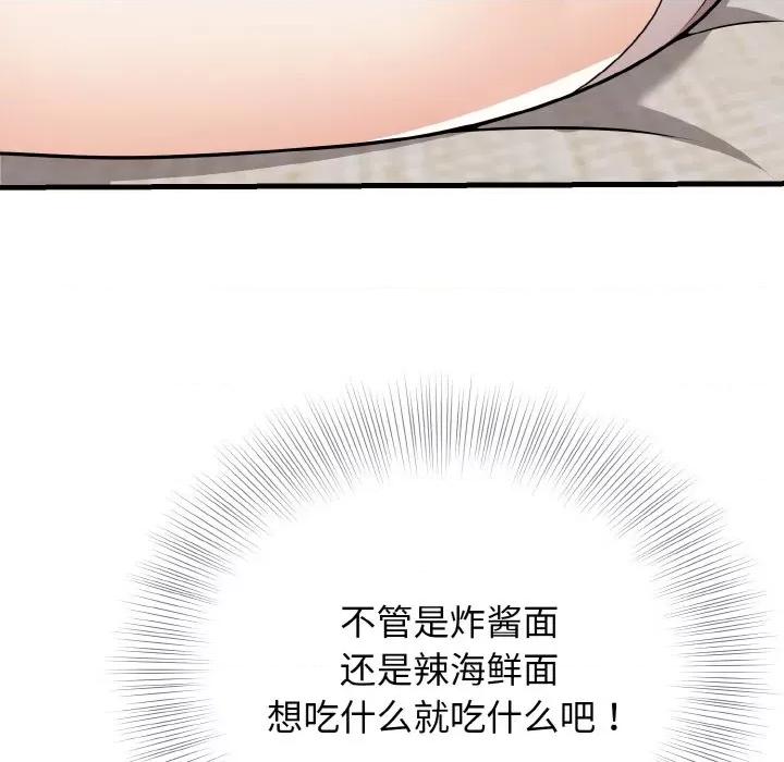 亨秀与卞泰知 身体互换-身体互换 第24话 第144页