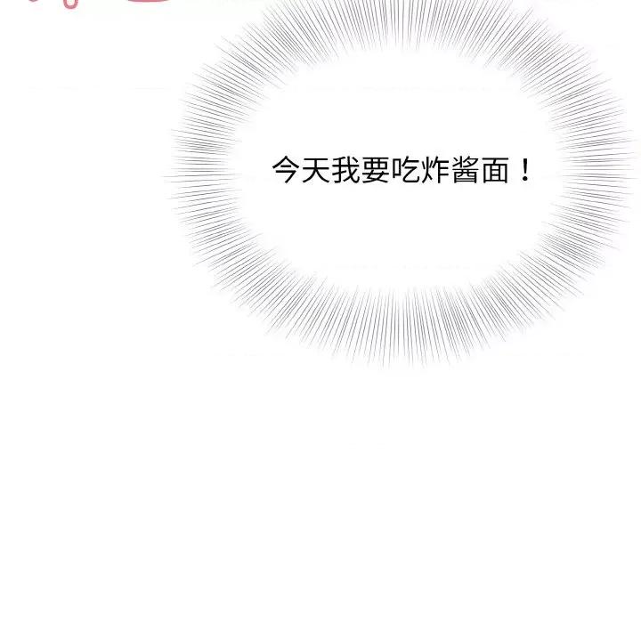 亨秀与卞泰知 身体互换-身体互换 第24话 第148页