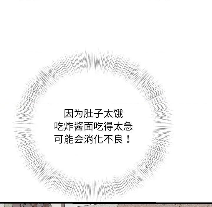 亨秀与卞泰知 身体互换-身体互换 第25话 第8页