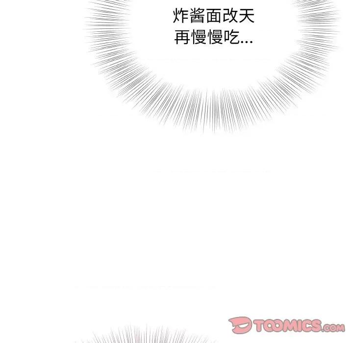 亨秀与卞泰知 身体互换-身体互换 第25话 第12页