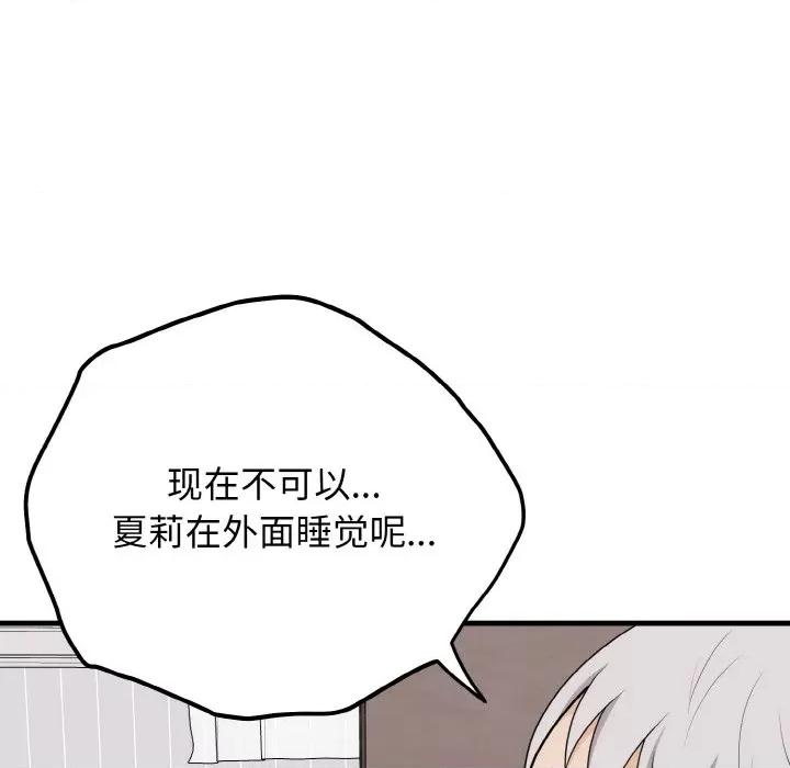 亨秀与卞泰知 身体互换-身体互换 第25话 第37页