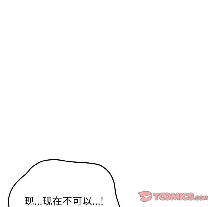 亨秀与卞泰知 身体互换-身体互换 第25话 第39页