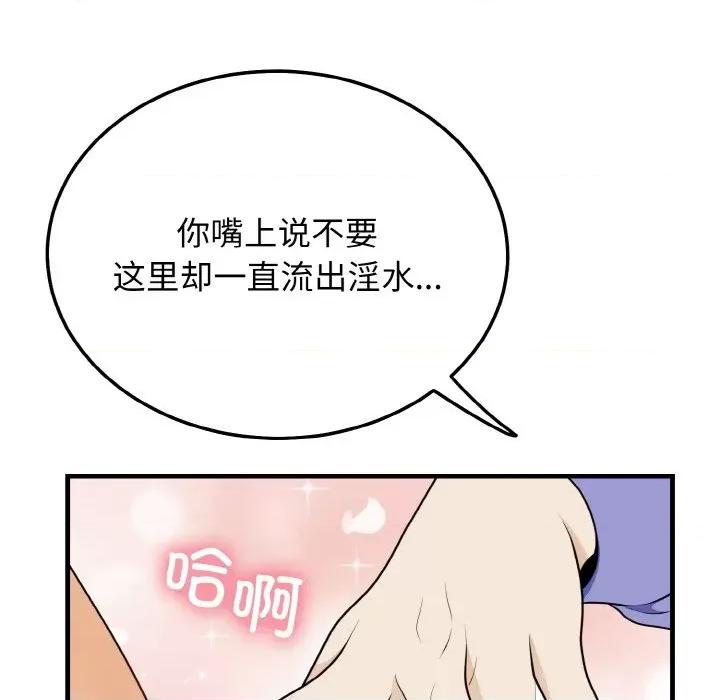 亨秀与卞泰知 身体互换-身体互换 第25话 第42页