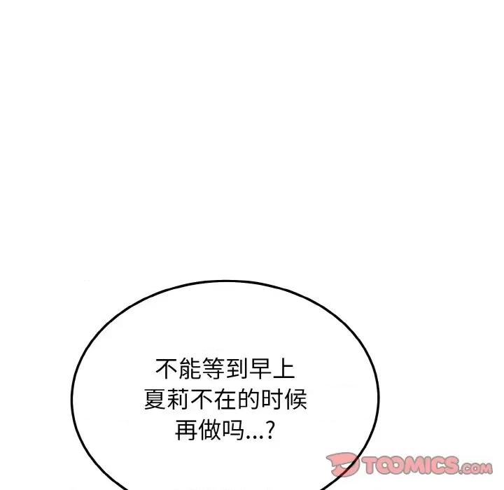 亨秀与卞泰知 身体互换-身体互换 第25话 第48页