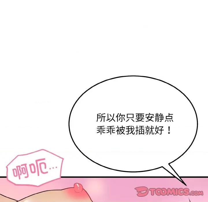 亨秀与卞泰知 身体互换-身体互换 第25话 第57页