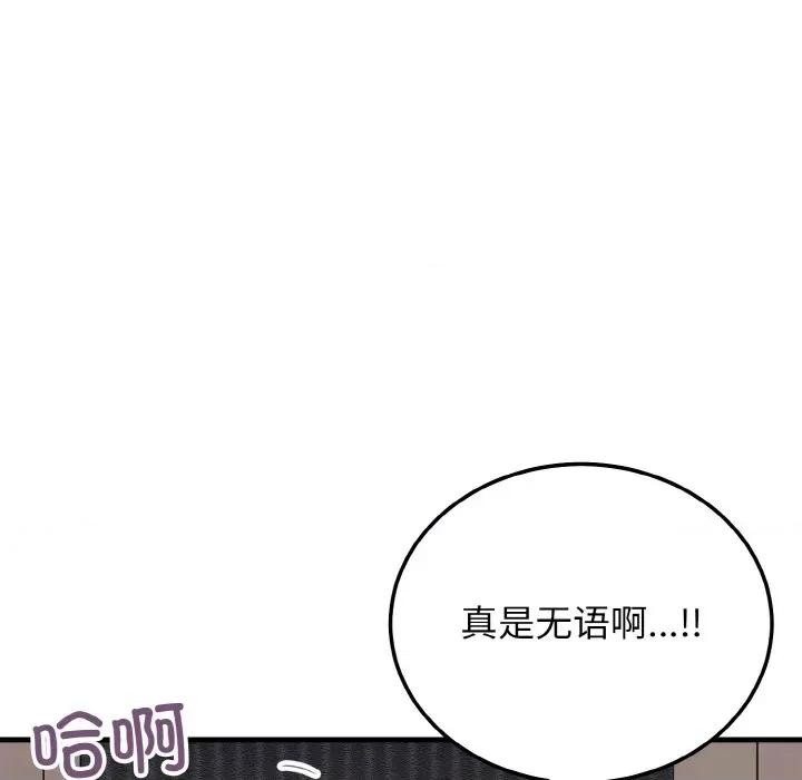 亨秀与卞泰知 身体互换-身体互换 第25话 第71页