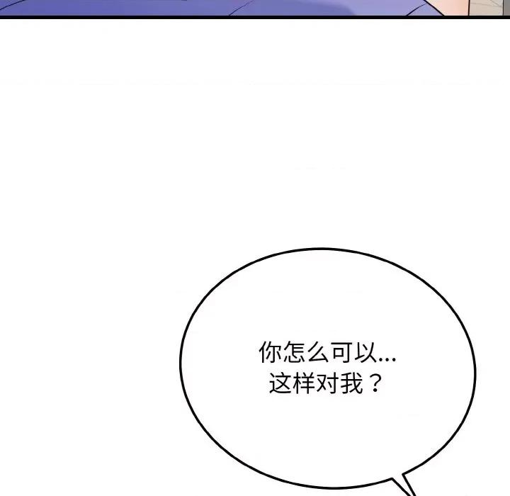 亨秀与卞泰知 身体互换-身体互换 第25话 第83页