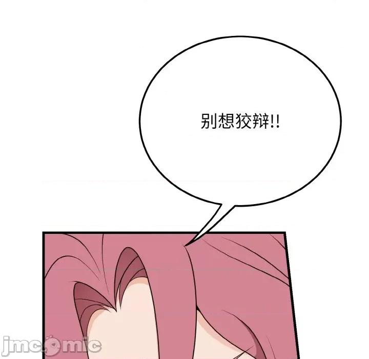 亨秀与卞泰知 身体互换-身体互换 第25话 第90页