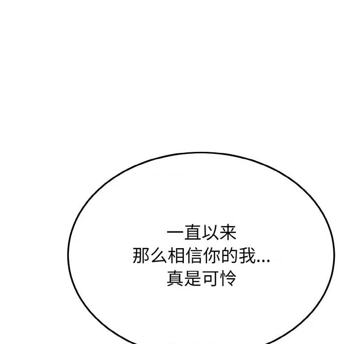 亨秀与卞泰知 身体互换-身体互换 第25话 第94页