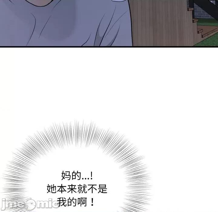 亨秀与卞泰知 身体互换-身体互换 第25话 第115页
