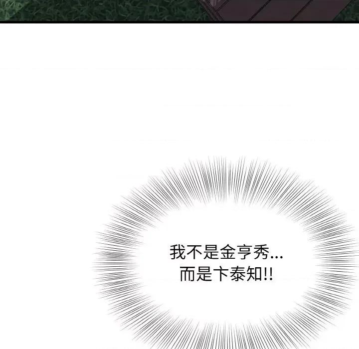 亨秀与卞泰知 身体互换-身体互换 第25话 第117页