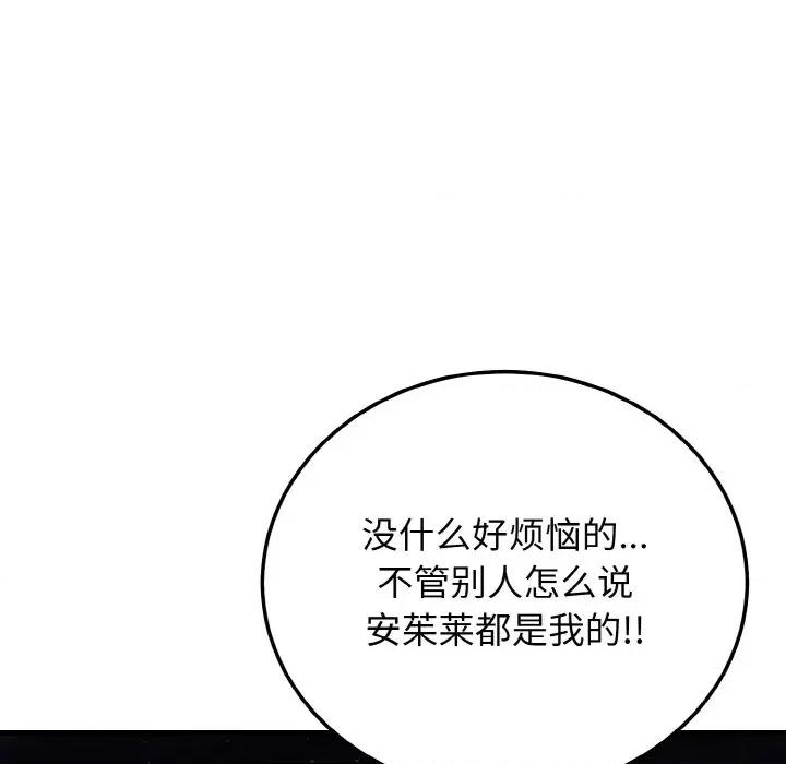 亨秀与卞泰知 身体互换-身体互换 第25话 第119页