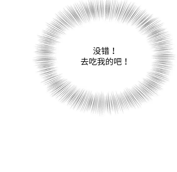 亨秀与卞泰知 身体互换-身体互换 第25话 第123页