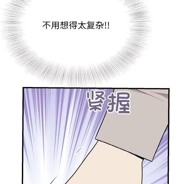亨秀与卞泰知 身体互换-身体互换 第25话 第137页