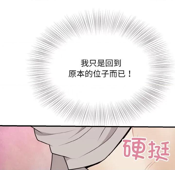 亨秀与卞泰知 身体互换-身体互换 第25话 第139页