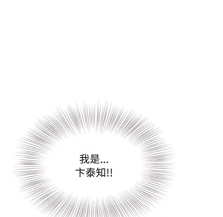 亨秀与卞泰知 身体互换-身体互换 第25话 第141页