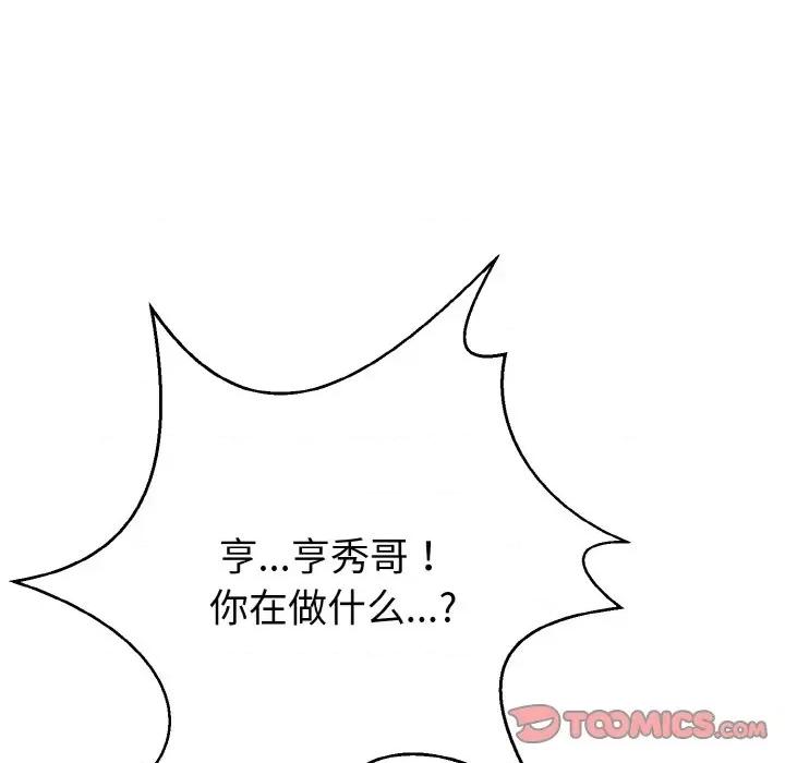 亨秀与卞泰知 身体互换-身体互换 第25话 第147页