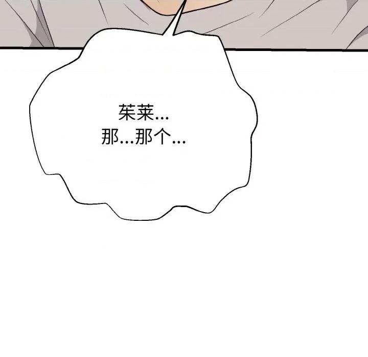 亨秀与卞泰知 身体互换-身体互换 第25话 第151页