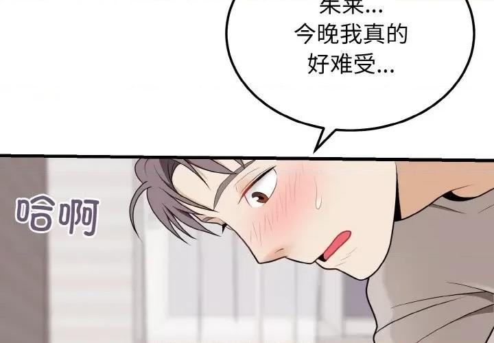 亨秀与卞泰知 身体互换-身体互换 第26话 第4页