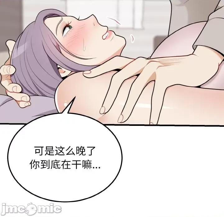 亨秀与卞泰知 身体互换-身体互换 第26话 第5页