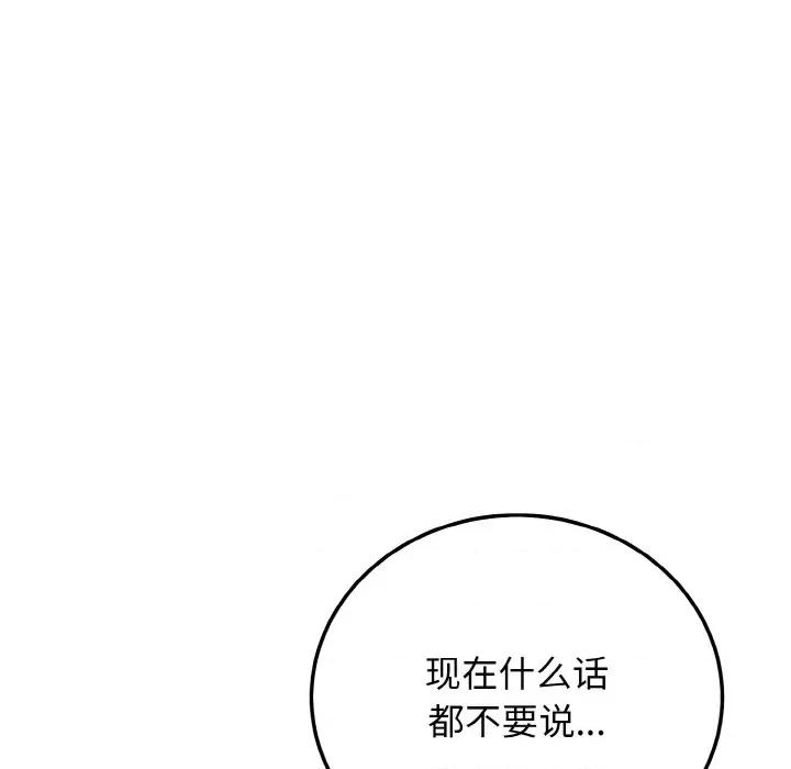 亨秀与卞泰知 身体互换-身体互换 第26话 第9页