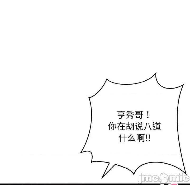 亨秀与卞泰知 身体互换-身体互换 第26话 第15页