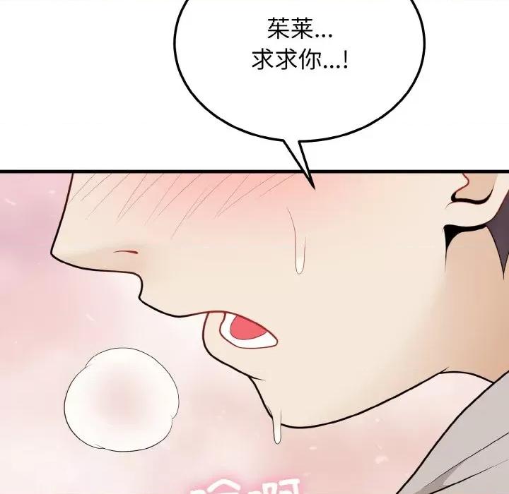 亨秀与卞泰知 身体互换-身体互换 第26话 第18页