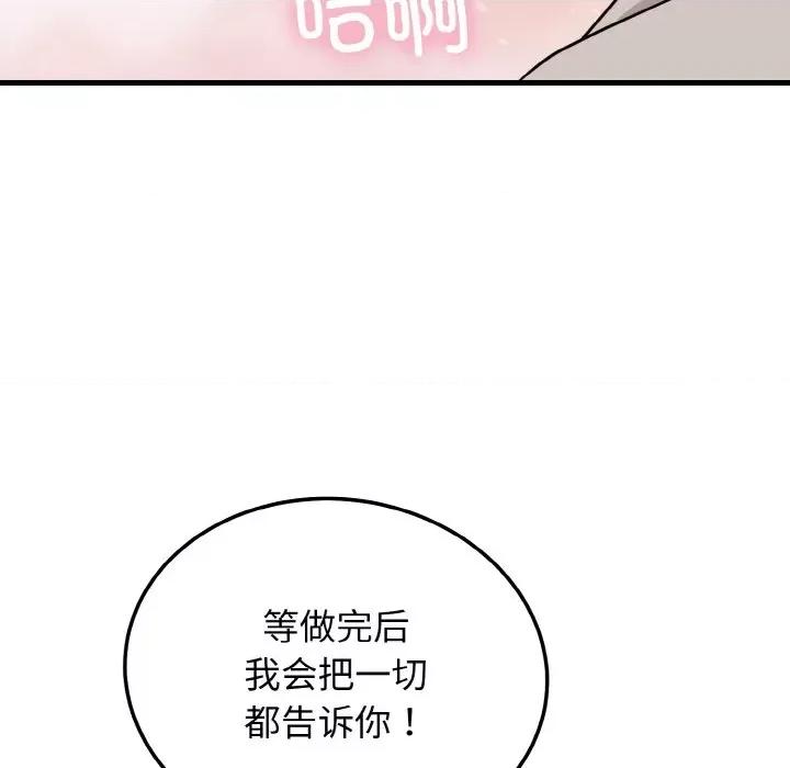 亨秀与卞泰知 身体互换-身体互换 第26话 第19页