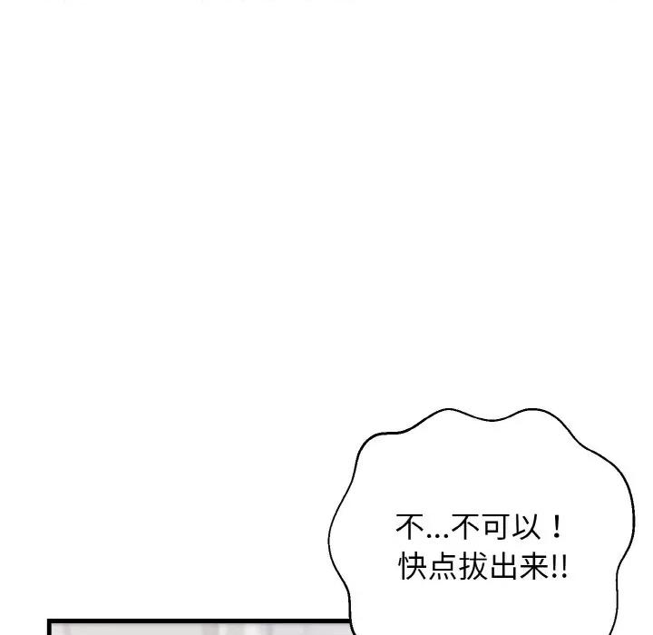 亨秀与卞泰知 身体互换-身体互换 第26话 第23页