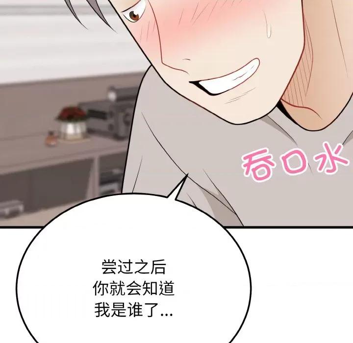 亨秀与卞泰知 身体互换-身体互换 第26话 第26页