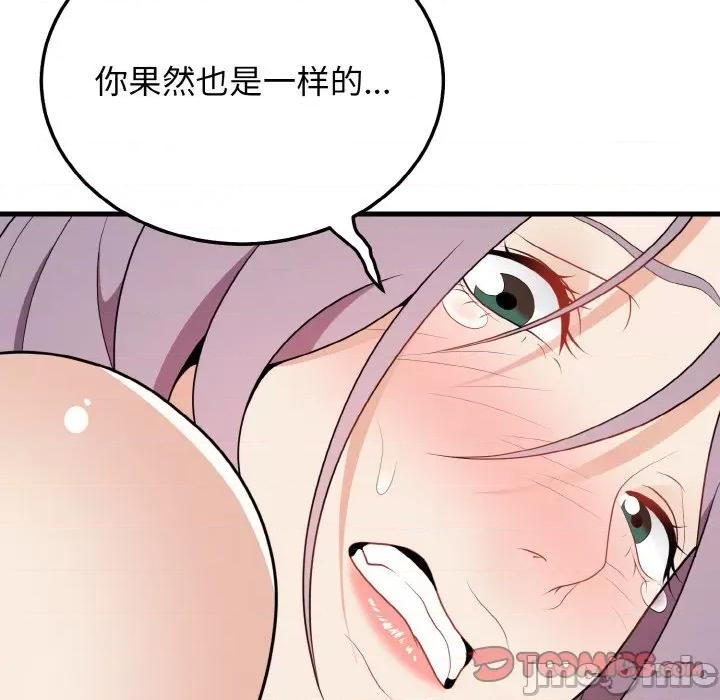 亨秀与卞泰知 身体互换-身体互换 第26话 第30页
