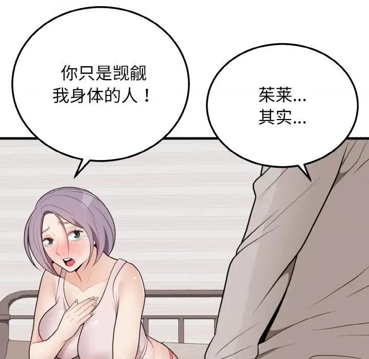 亨秀与卞泰知 身体互换-身体互换 第26话 第32页